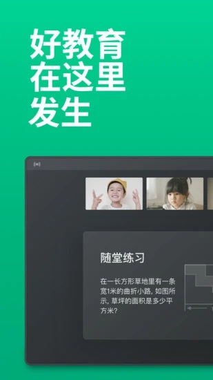 ClassIn  v4.4.7.0图1