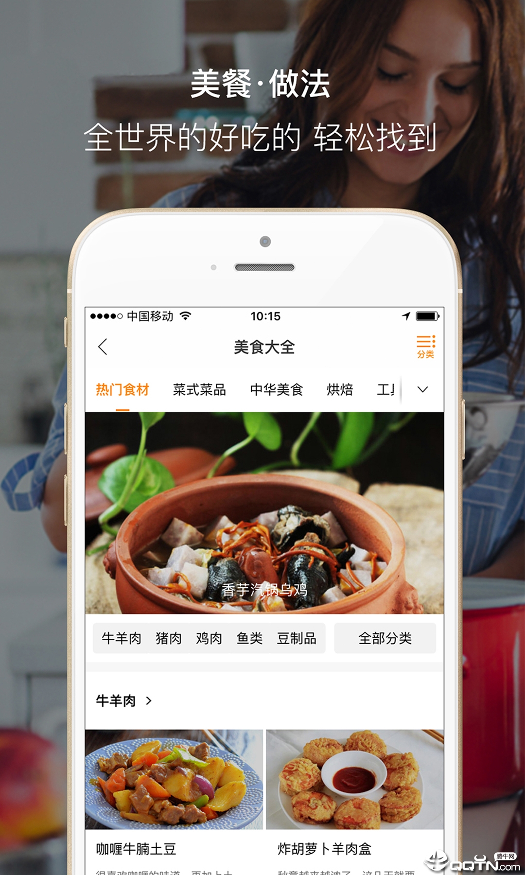 好豆菜谱大全  v8.2.4图1