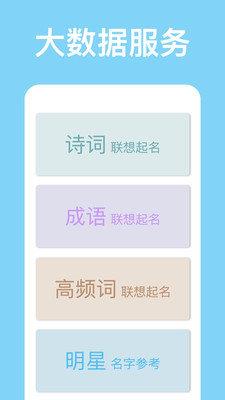 山水起名  v1.0.1图3