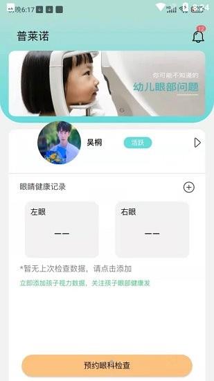 普莱诺睛灵  v1.0.2图1