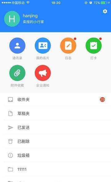 新浪企业邮箱  v1.2.4图4