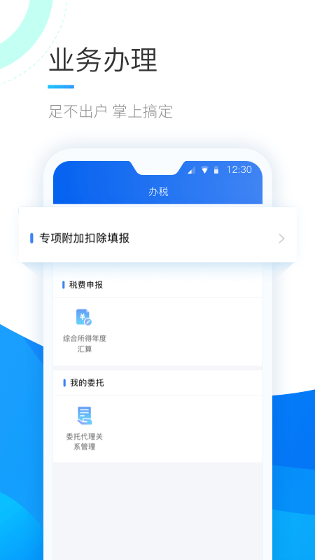 个人所得税手机  v1.9.1图2