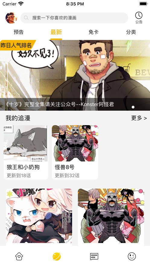 漫熊漫画  v1.0图3