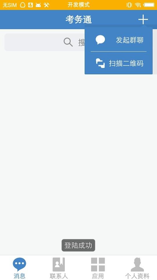 考务通  v1.4图2