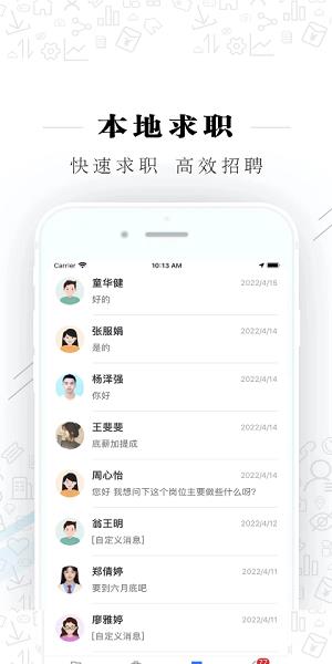 衢州直聘平台  v2.3.3图2