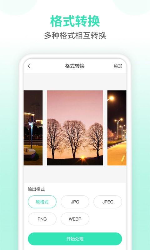 照片压缩器  v1.0.0图4