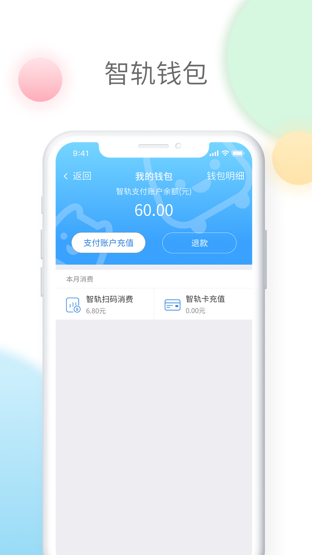 智轨通  v1.2.8图3