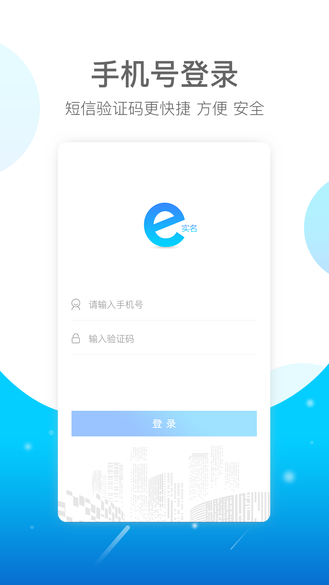 E实名  v1.0.2.6图4