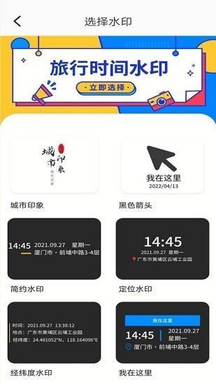 旅游水印记录  v1.0.0图2