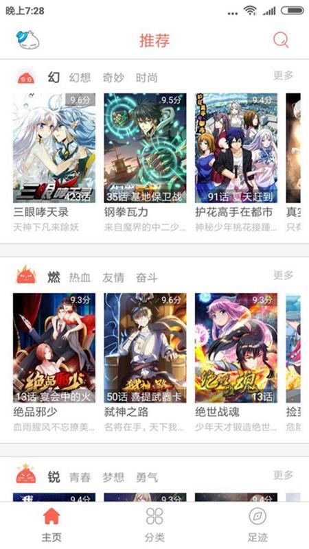 IM漫画  v1.02图2