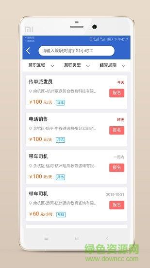 余杭人才网  v1.3图4