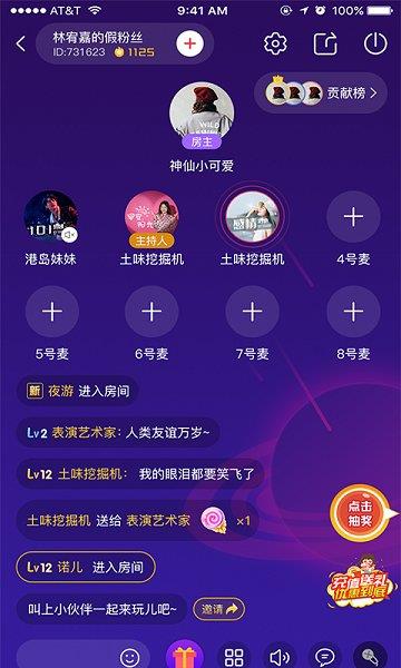 粉猪语音官方版  v1.2.9图3