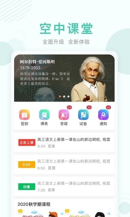 空中课堂在线网课官方平台  v9.73图1