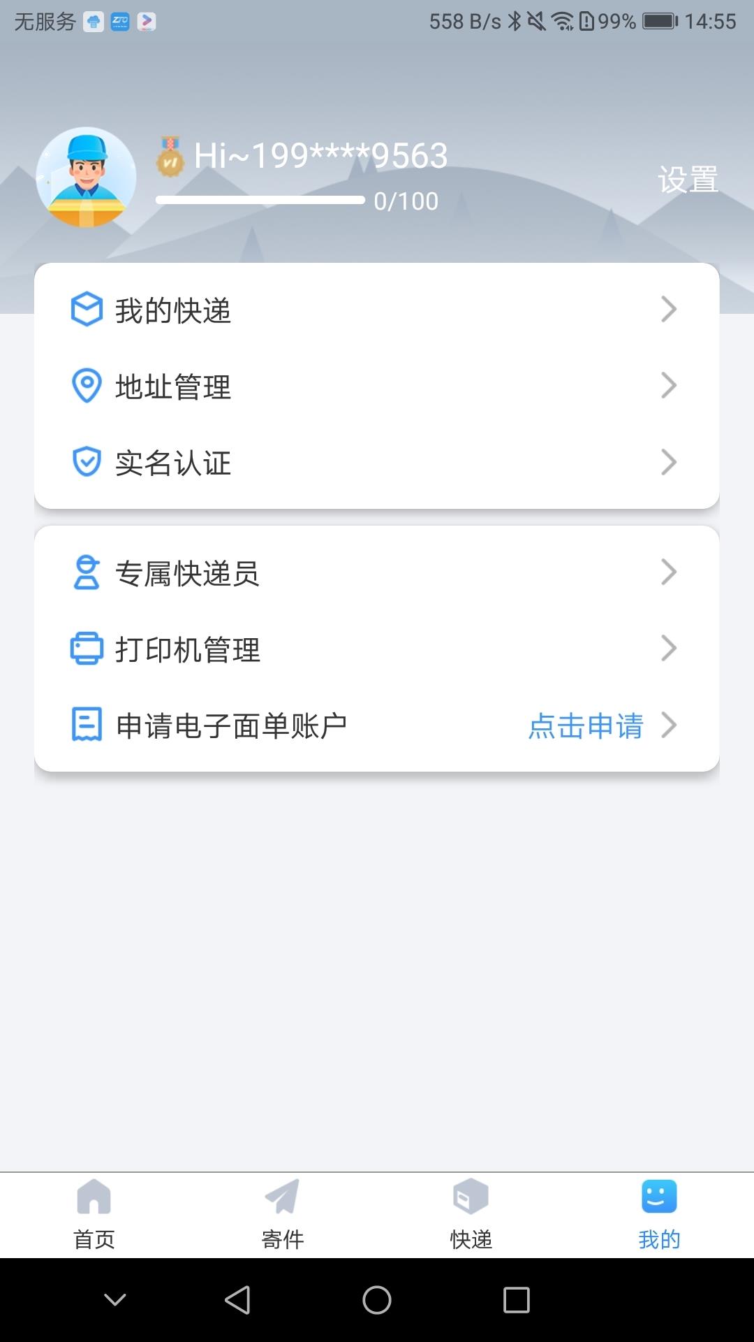 中通快递掌中通  v6.3.0图4