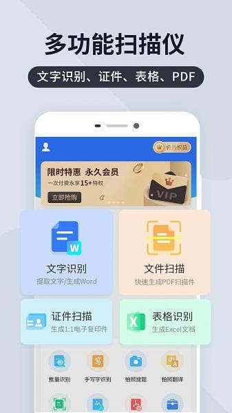 扫描王全能宝  v4.11.9图3