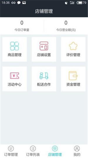 外卖猪商家  v5.0.20200312图1