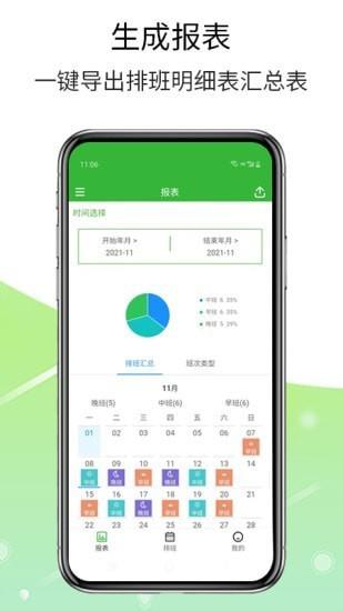 e排班  v1.0.5图2