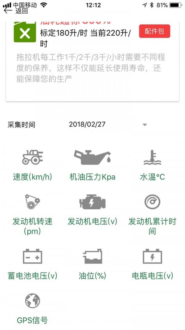 农机管家  v2.0.0图4