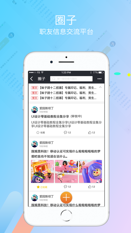 我要聘  v1.1.10图2