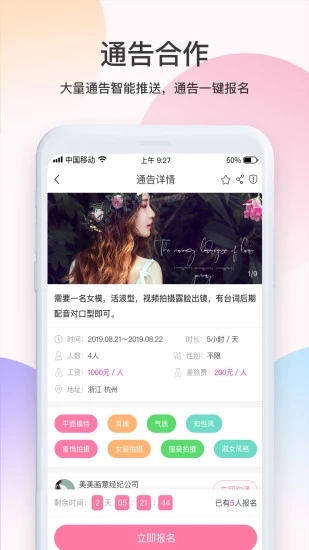 美空通告  v4.2.0图4