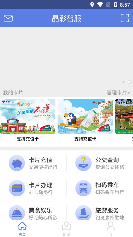 晶彩智服  v2.9.1图1