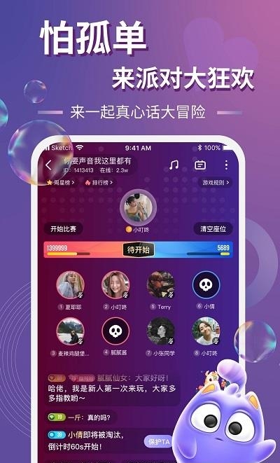 以陌语音  v1.2.26图5