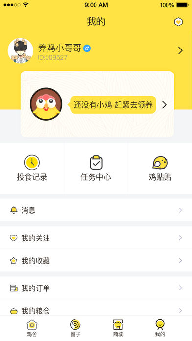 好鸡友  v1.2.0图4