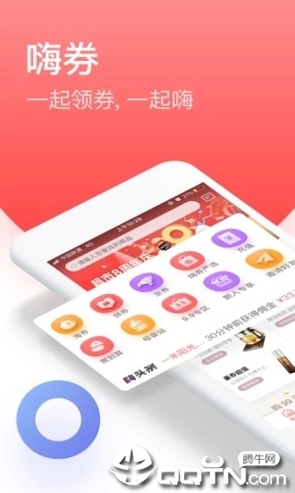 嗨券Hi  v1.8.9图1