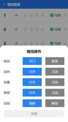 西六楼智能柜  v3.6.3图2