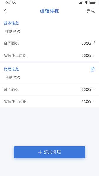 节能保温工匠  v1.1.2图3