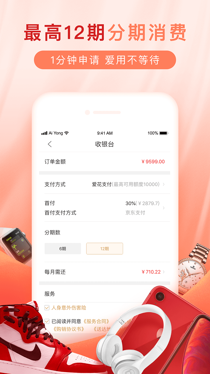 爱用商城分期购物  v4.6.3图1