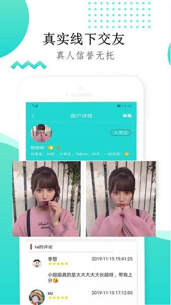 陪行交友  v1.8.4图3