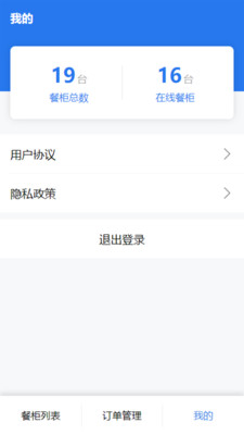 西六楼智能柜  v3.6.3图3