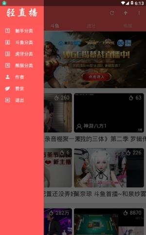 轻直播手机版  v1.0图3