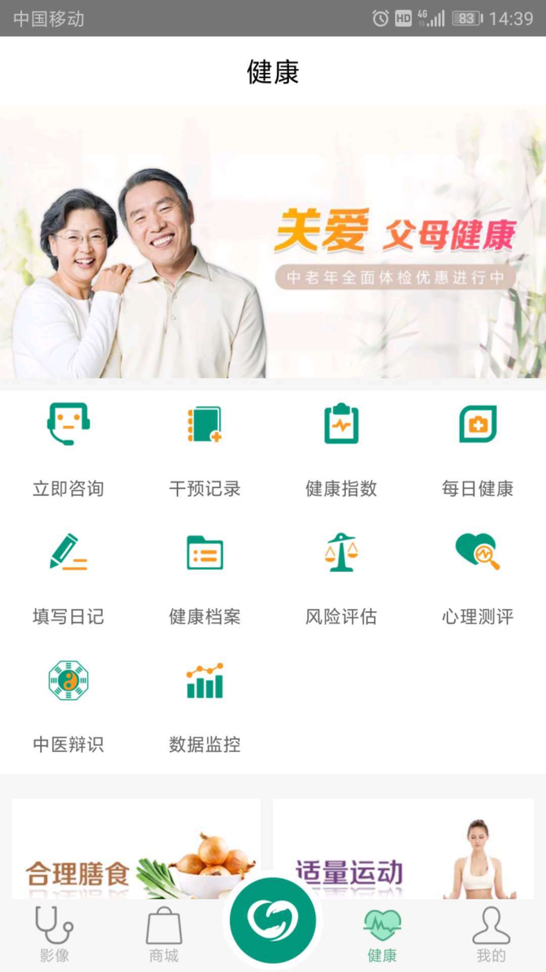 昊邦健康  v1.0.9图2