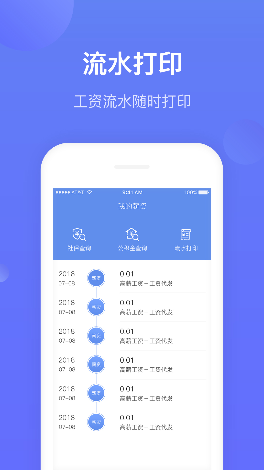 高薪工资  v2.0.18图2