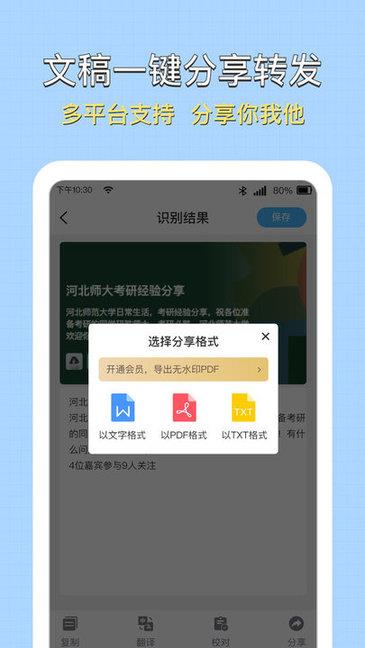 全能扫描图片转文字识别  v1.0.0图1