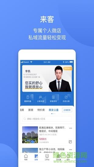 易楼经纪人  v6.4.0图3