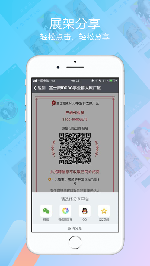 我要聘  v1.1.10图5