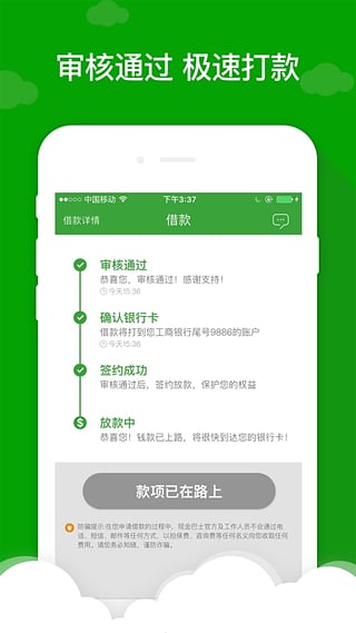 现金巴士  v3.5.0图3