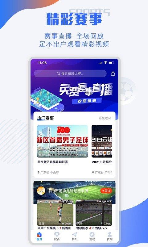 小球迷直播官网版  v1.0图3