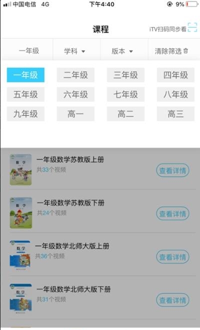 长春名师云课堂  v1.0.24图3