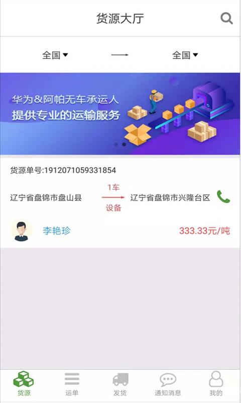 路路通物流货主  v1.2.7图2