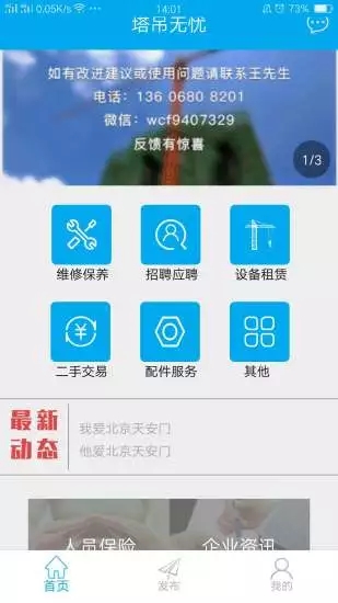 塔吊无忧  v2.5.3图1