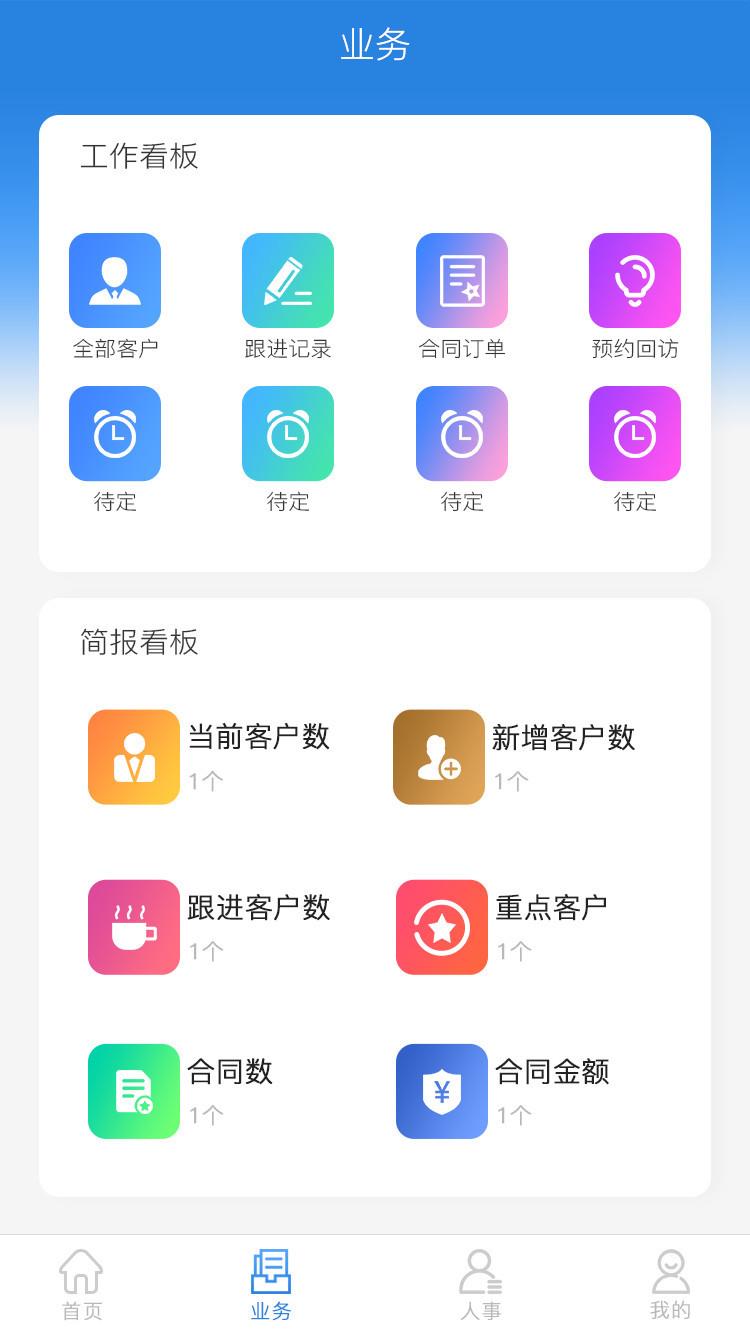 聚赢CRM  v1.2.5图2