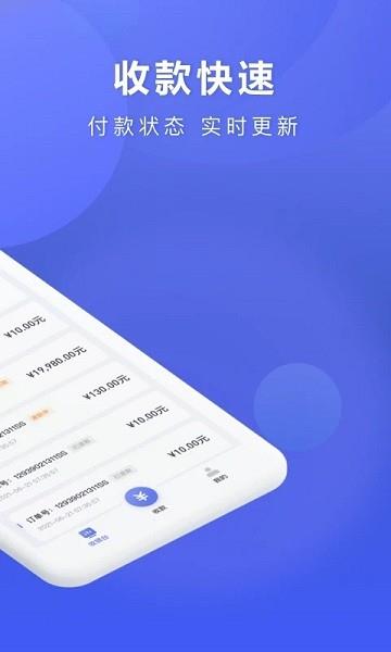 小恒买单商家版  v1.3.6图1