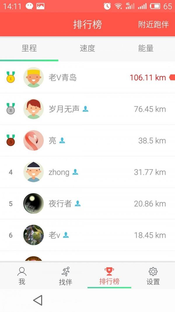 跑伴儿  v1.2.9图4