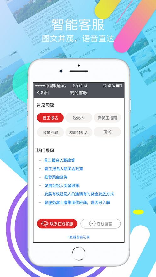 我要聘  v1.1.10图3