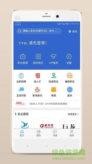 余杭人才网  v1.3图1