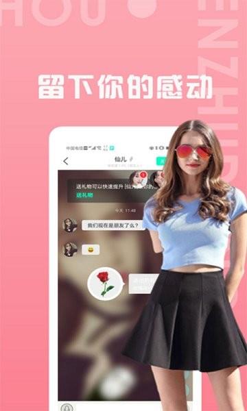 聊天吧  v2.9图4